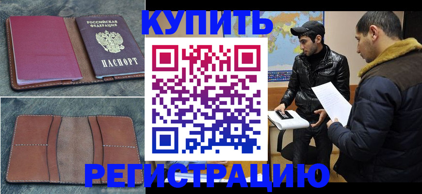 прописка в Нижнекамске