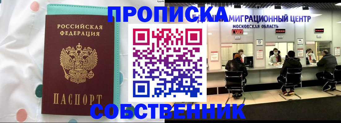 прописка в квартире в Нижнекамске